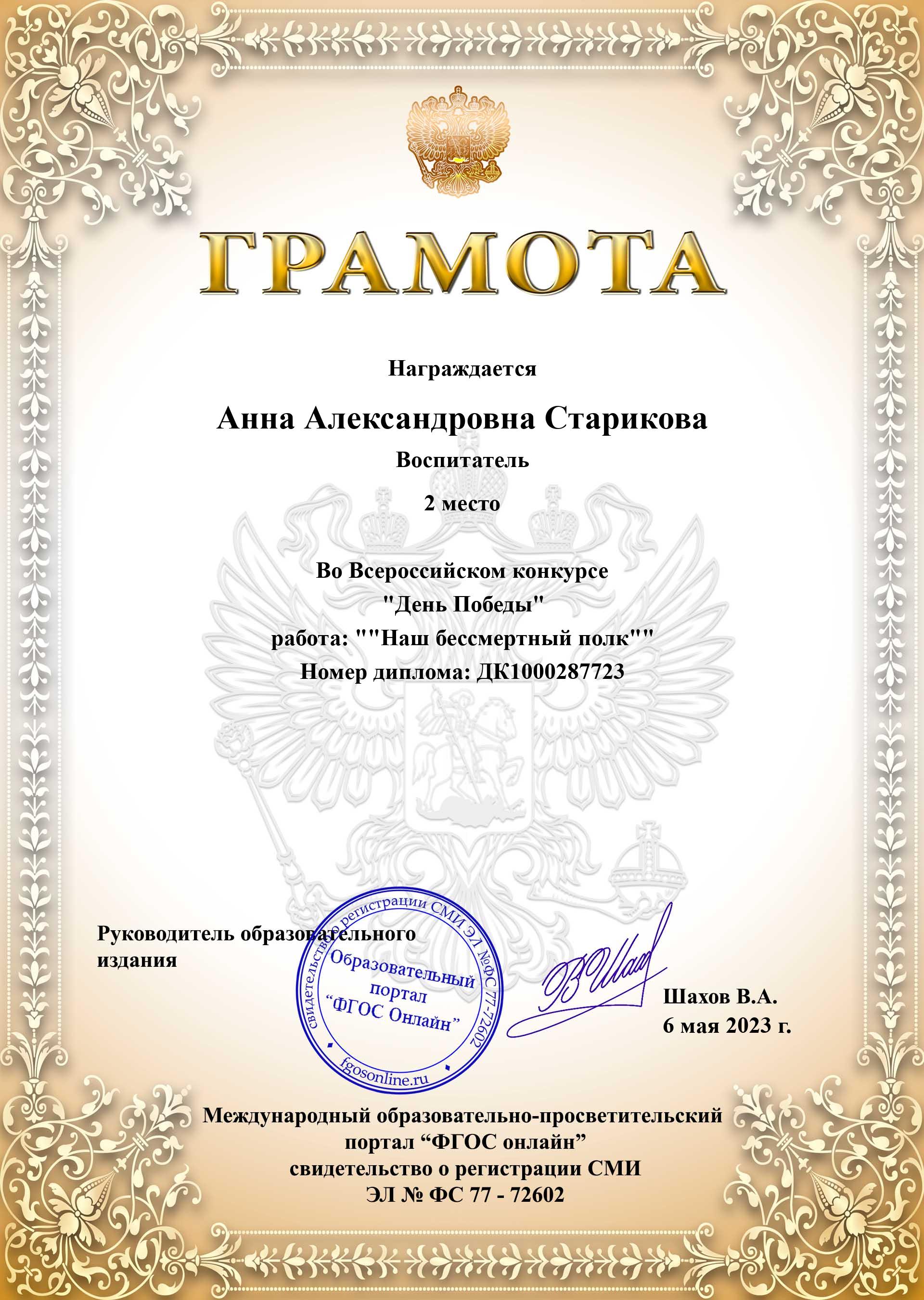 Диплом-День-Победы-май.jpg