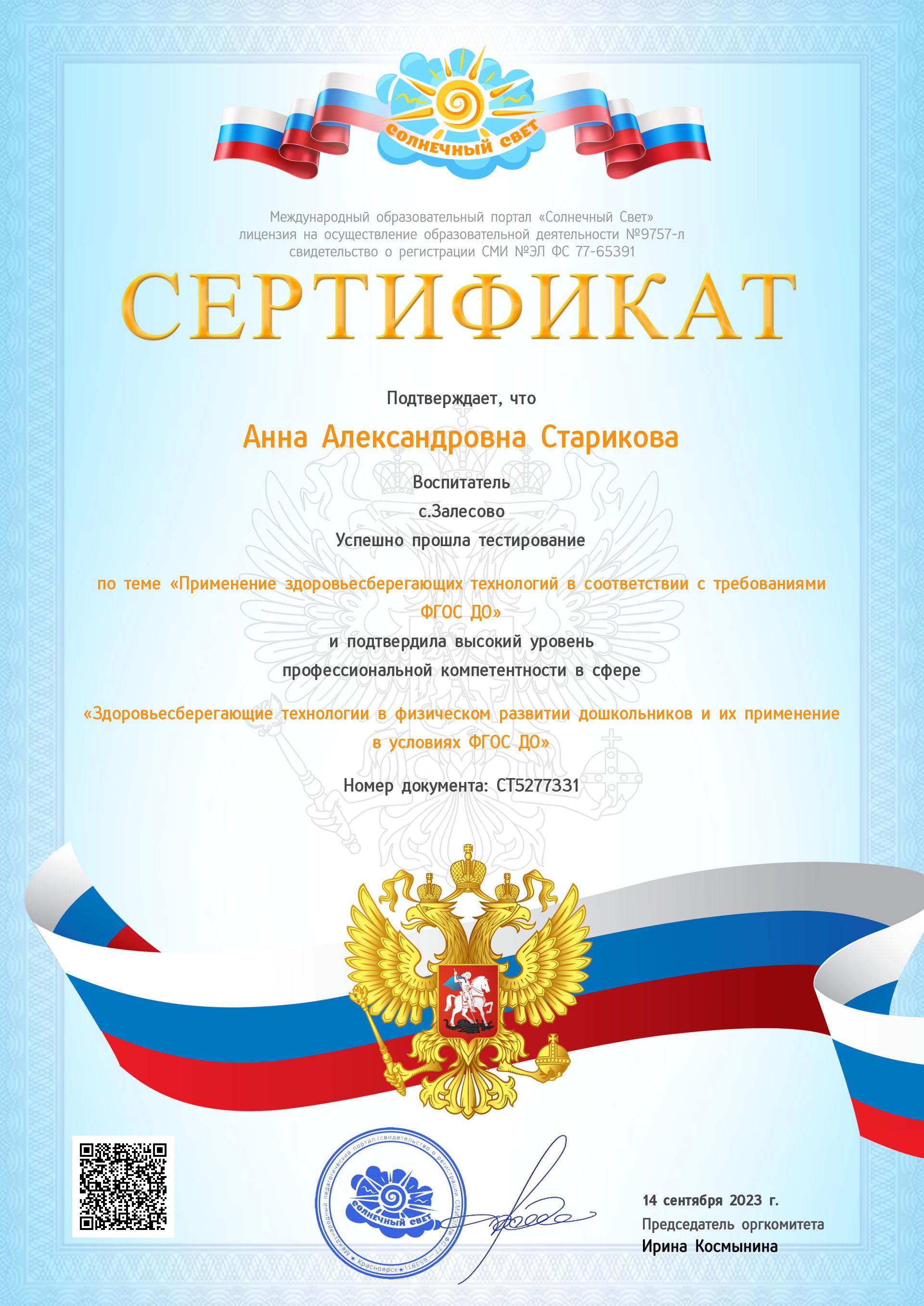 сертификат-сентябрь-23.jpeg